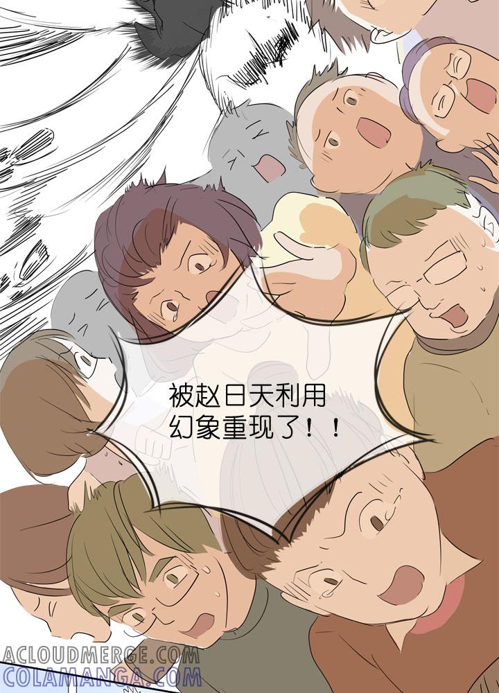 《祖先帮帮忙》第48话 第27页