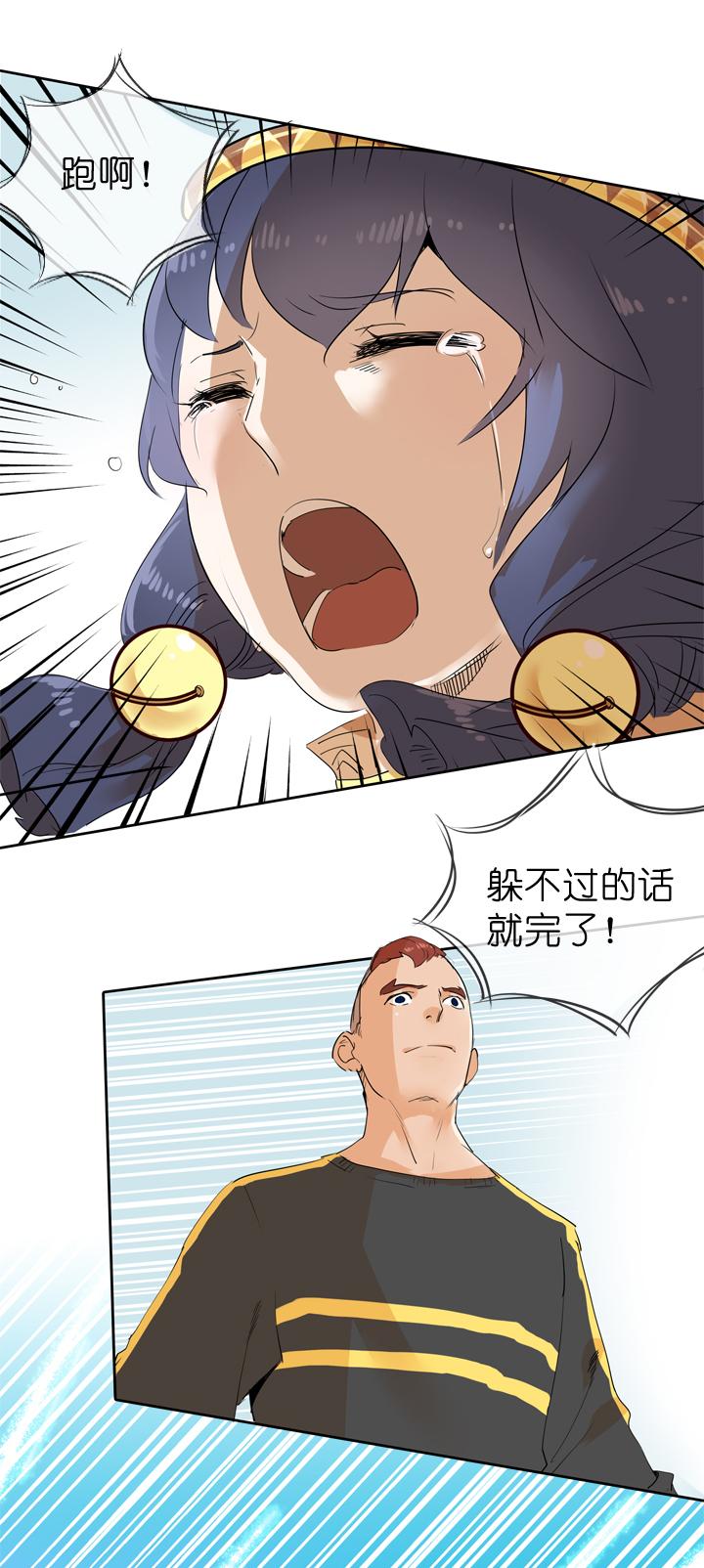 《祖先帮帮忙》第49话 第20页