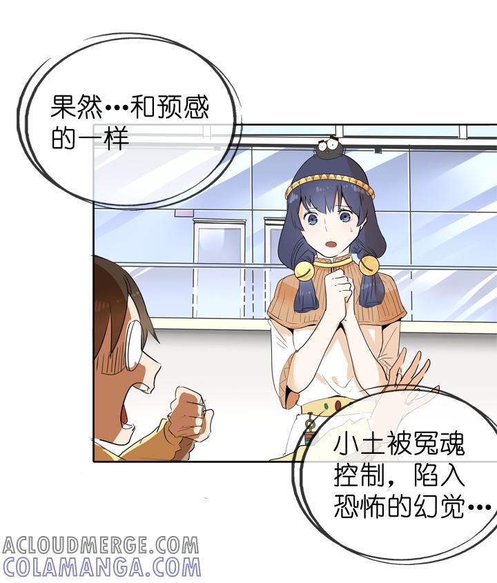 《祖先帮帮忙》第49话 第9页
