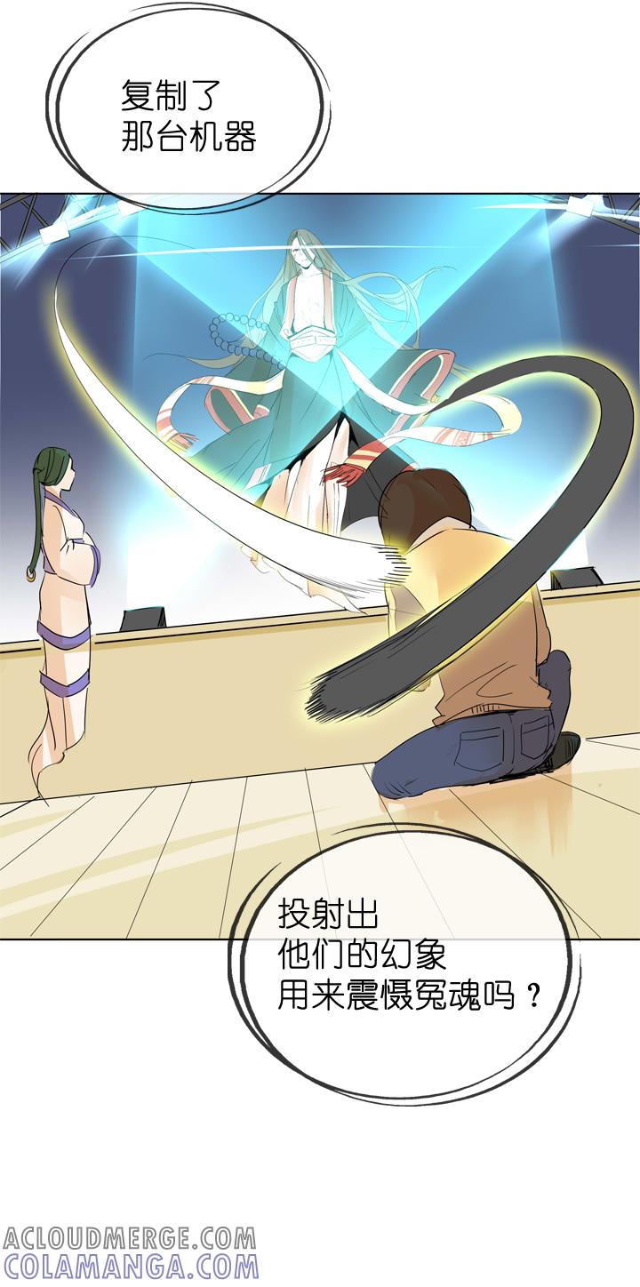 《祖先帮帮忙》第49话 第31页