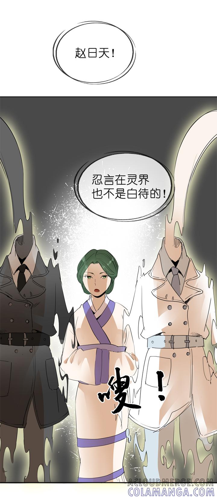 《祖先帮帮忙》第49话 第25页