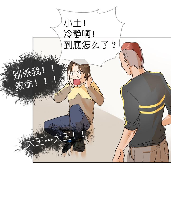 《祖先帮帮忙》第49话 第6页