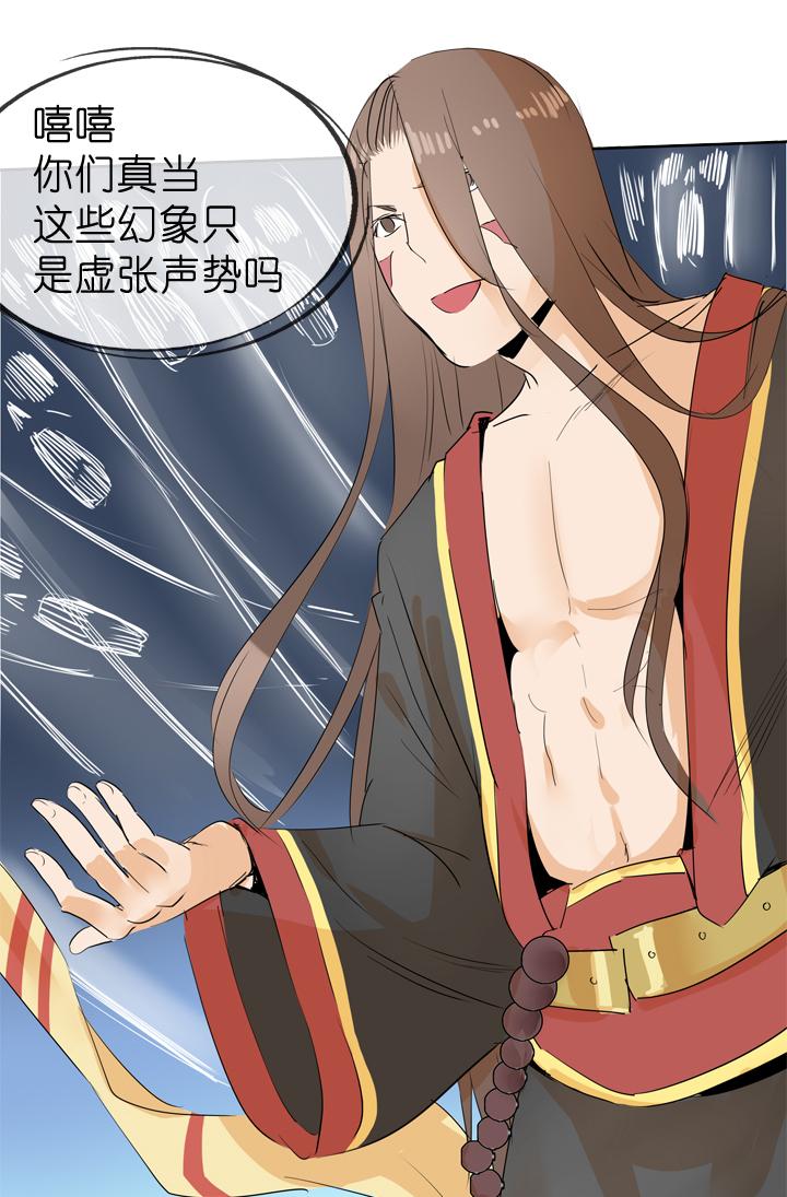 《祖先帮帮忙》第49话 第14页