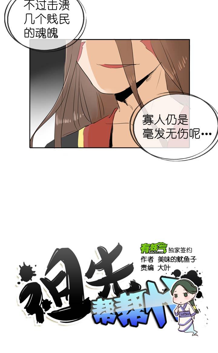 《祖先帮帮忙》第50话 第4页