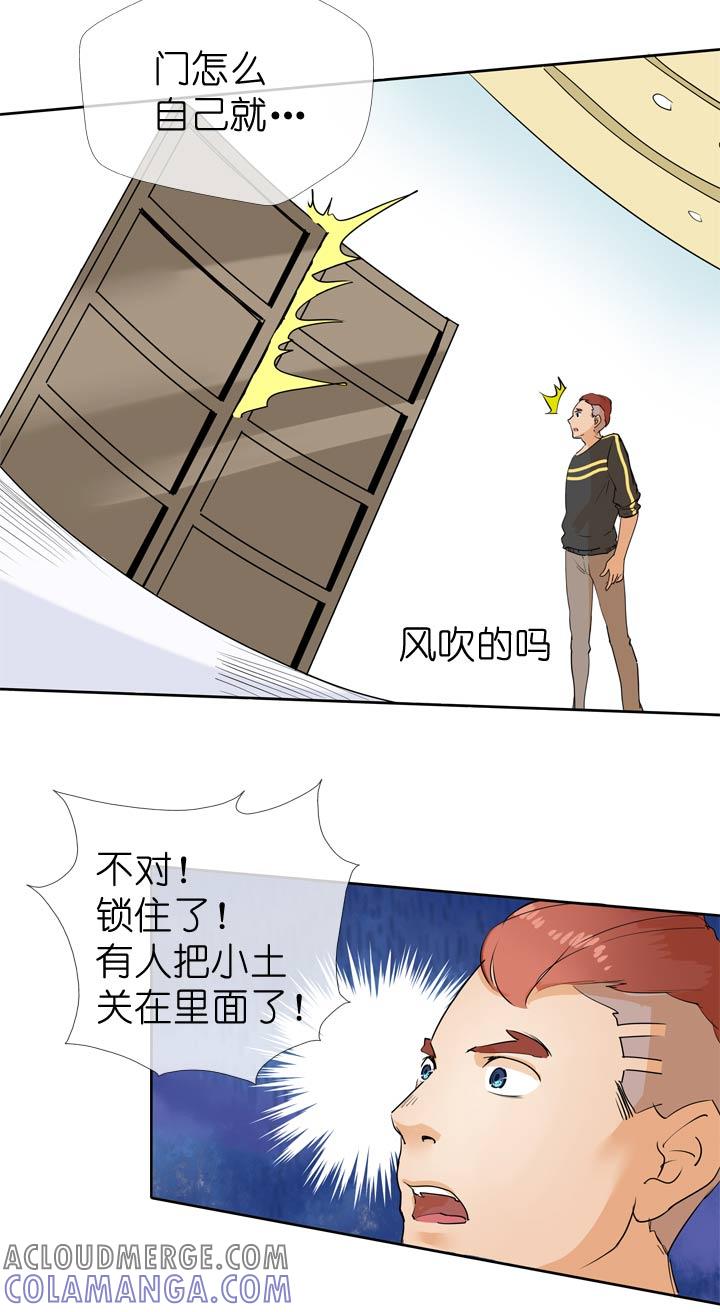 《祖先帮帮忙》第51话 第25页