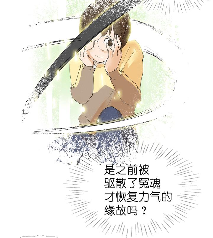 《祖先帮帮忙》第51话 第4页