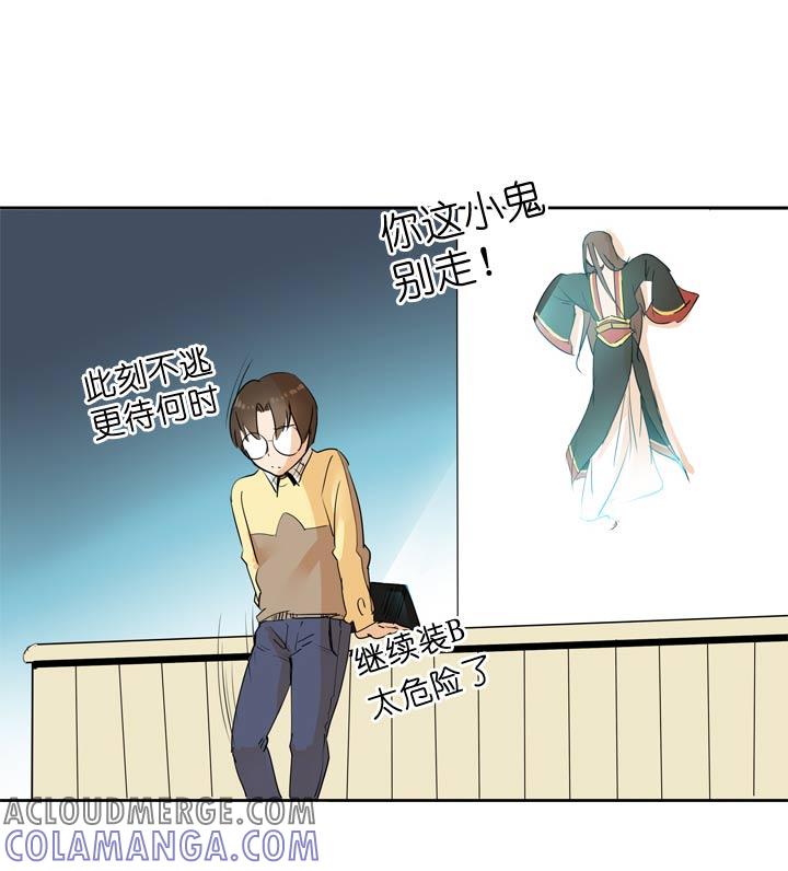 《祖先帮帮忙》第51话 第13页