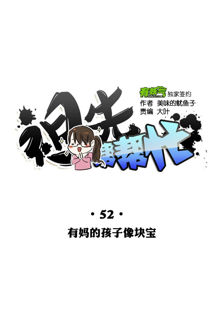 《祖先帮帮忙》第52话 第12页