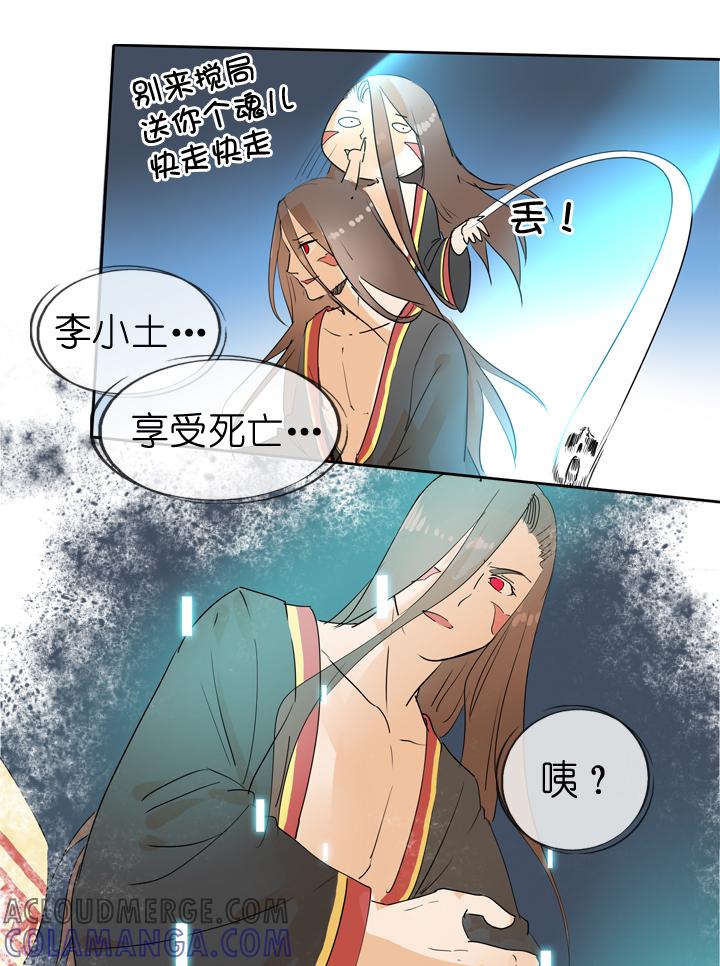 《祖先帮帮忙》第52话 第17页