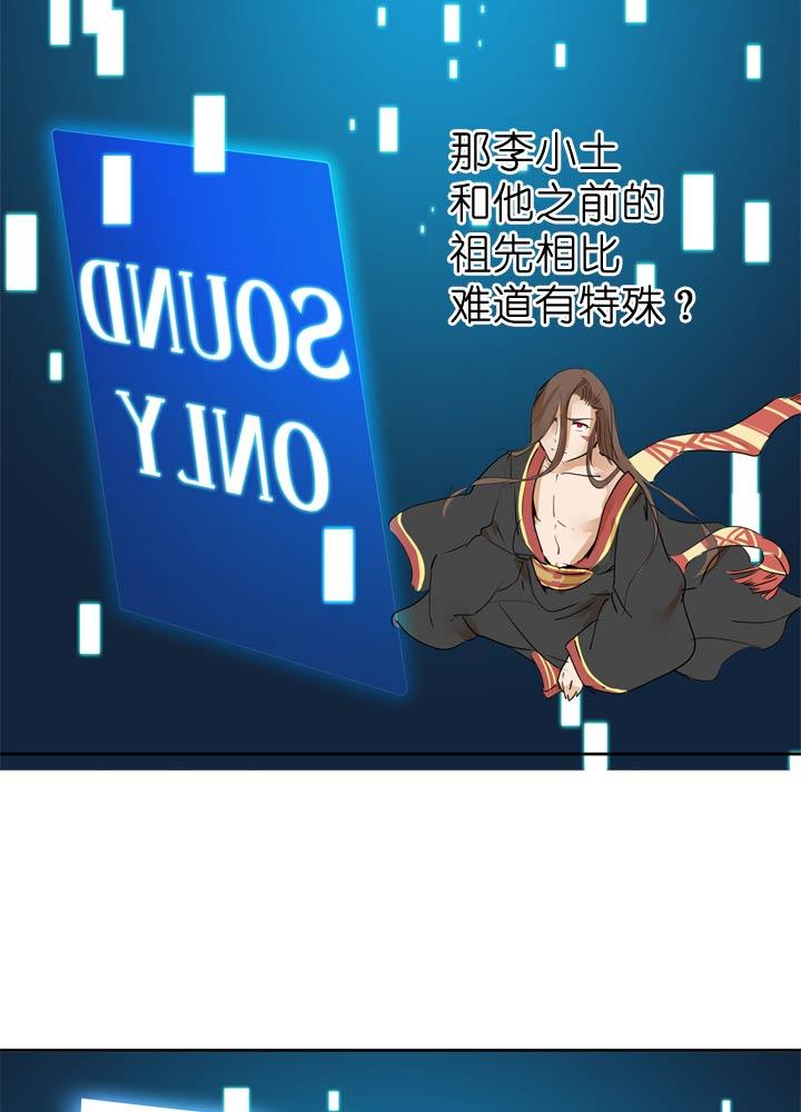 《祖先帮帮忙》第53话 第24页