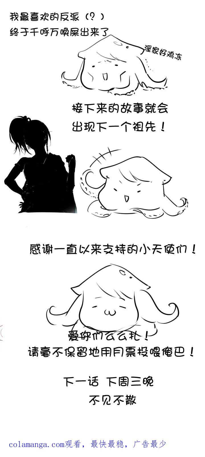《祖先帮帮忙》第53话 第44页