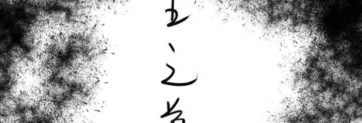 《祖先帮帮忙》第53话 第40页