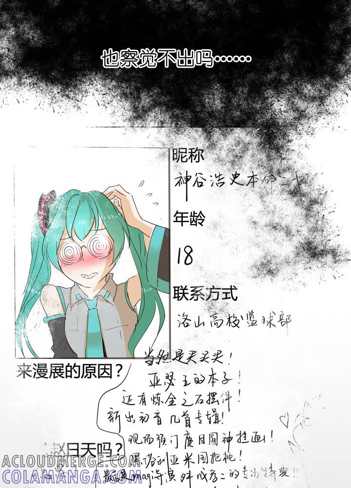 《祖先帮帮忙》第53话 第37页