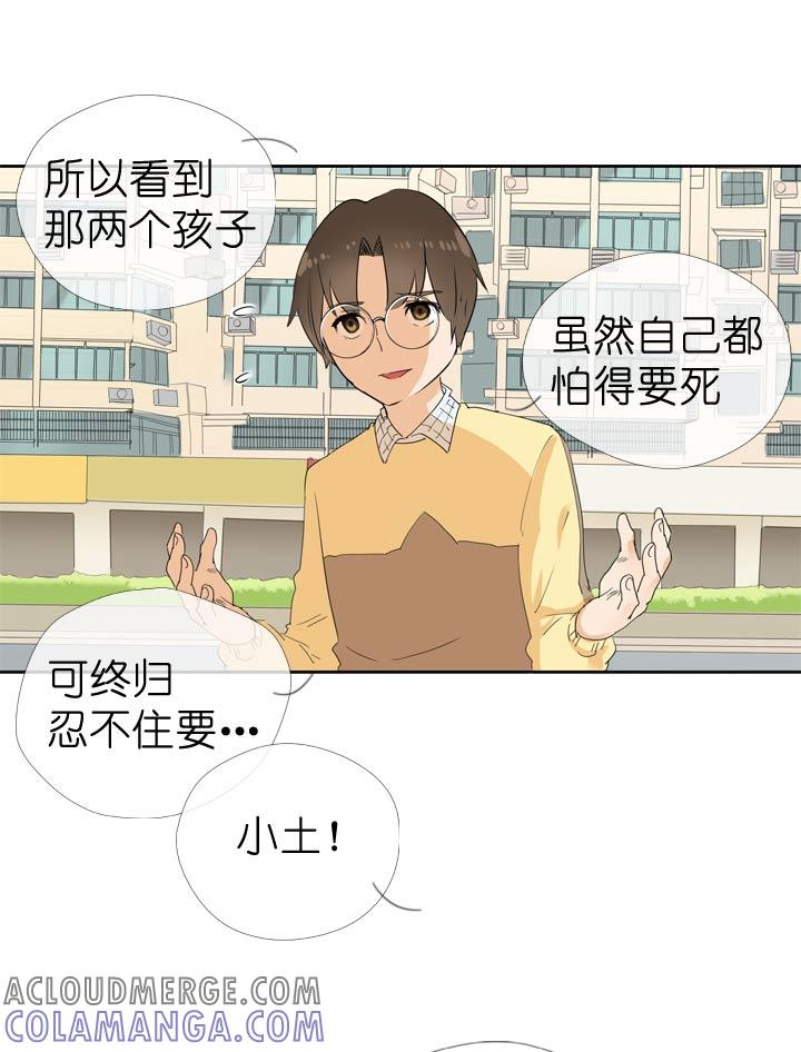 《祖先帮帮忙》第53话 第13页