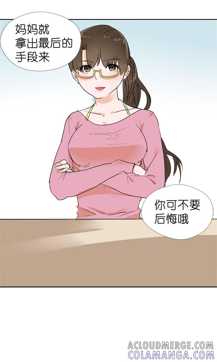 《祖先帮帮忙》第54话 第31页