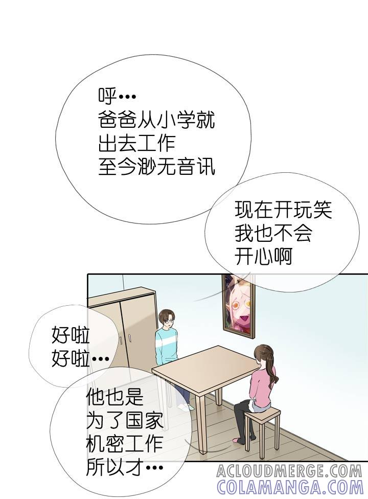 《祖先帮帮忙》第54话 第27页