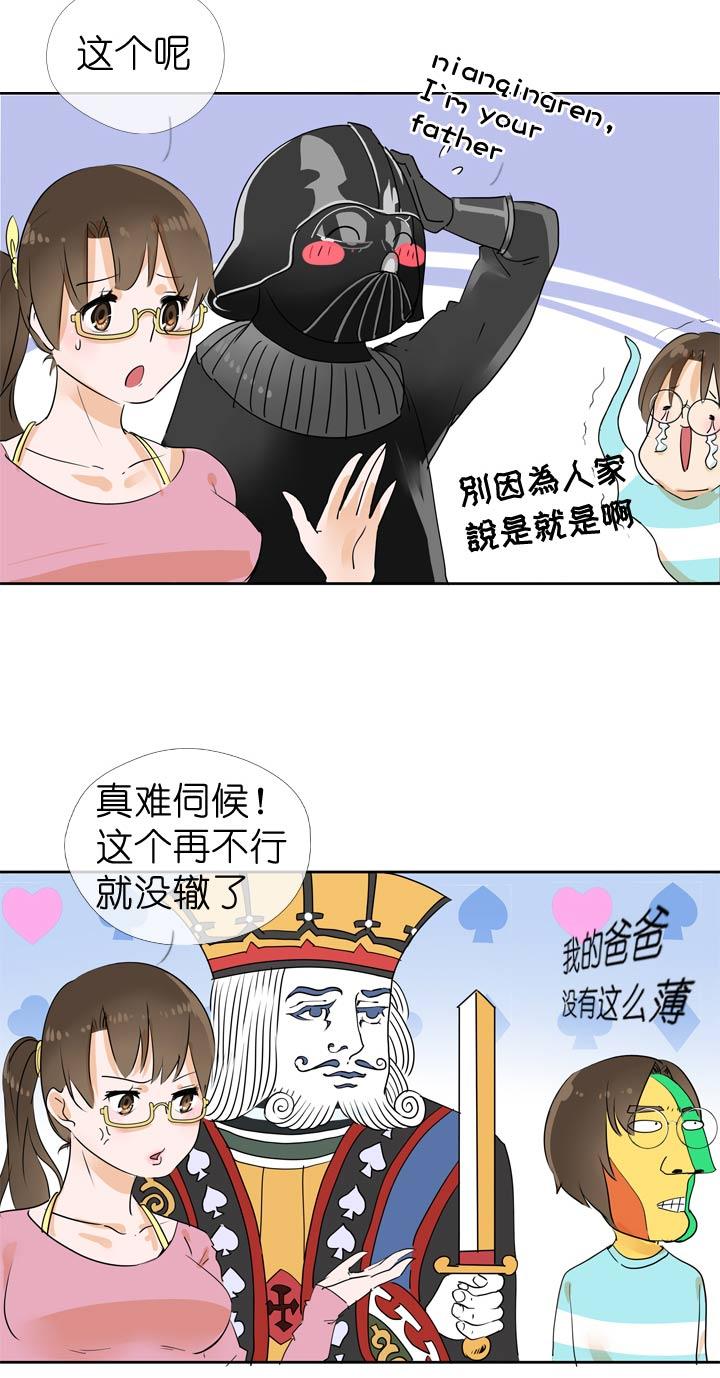《祖先帮帮忙》第54话 第26页