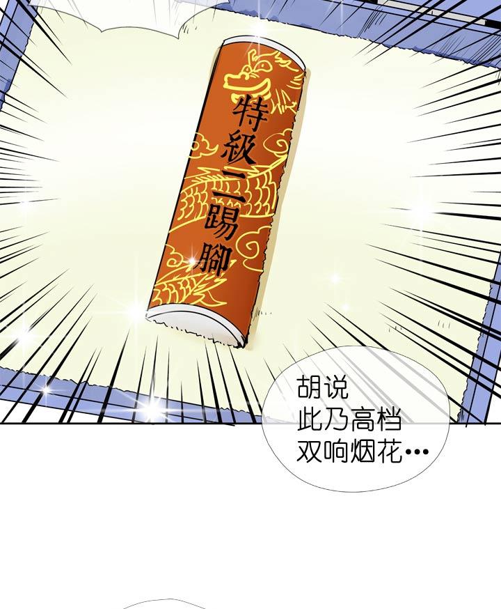 《祖先帮帮忙》第55话 第2页