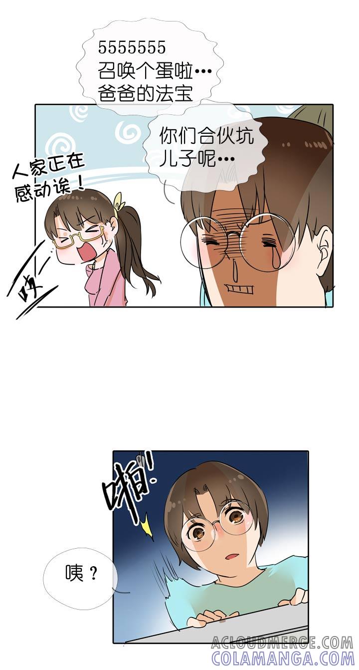 《祖先帮帮忙》第55话 第17页