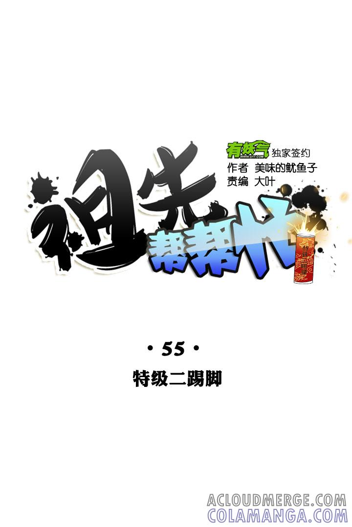 《祖先帮帮忙》第55话 第7页
