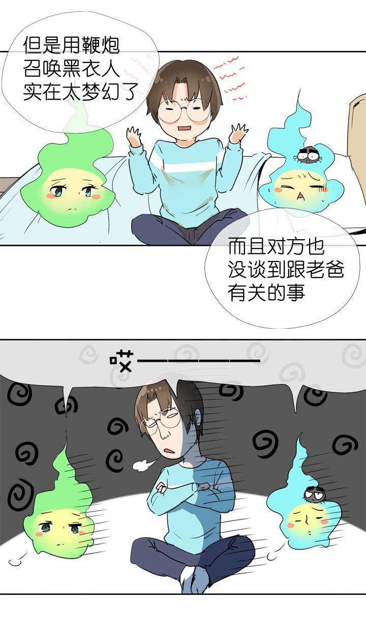 《祖先帮帮忙》第55话 第32页