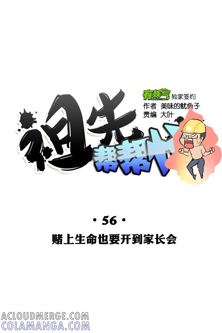 《祖先帮帮忙》第56话 第29页
