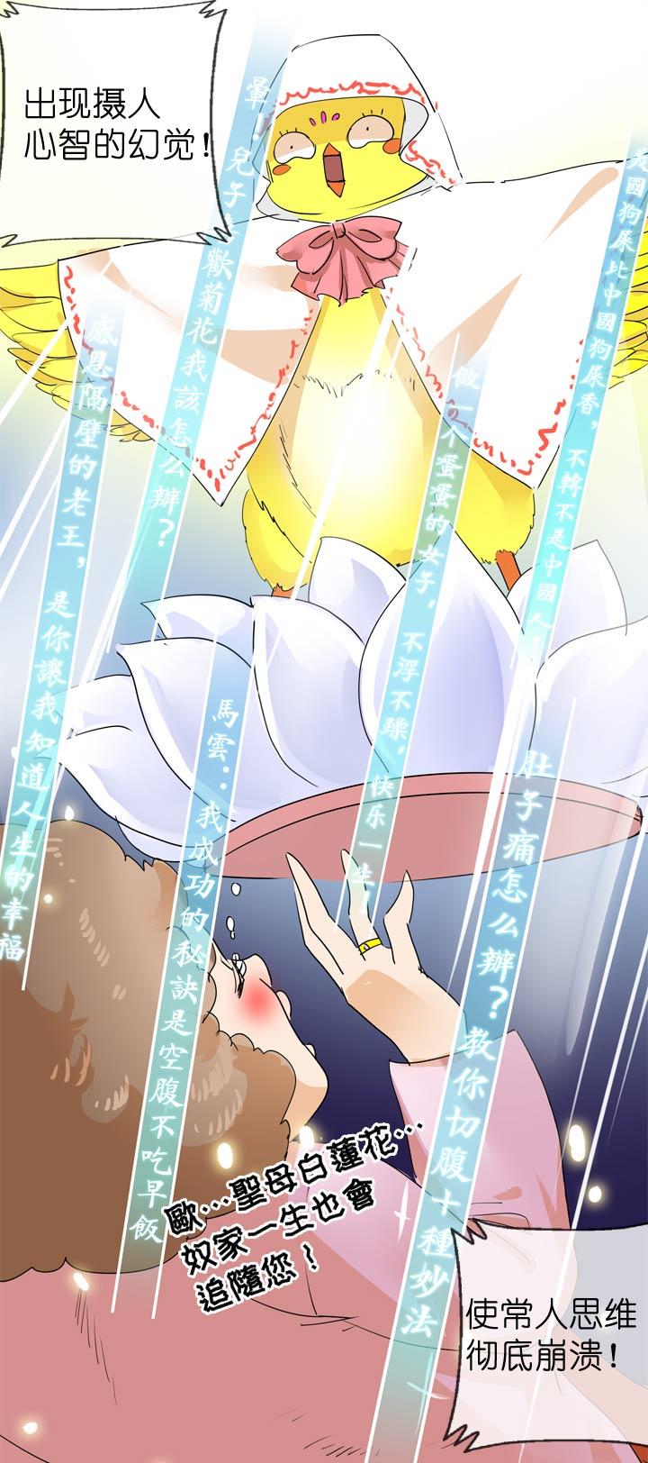 《祖先帮帮忙》第56话 第18页