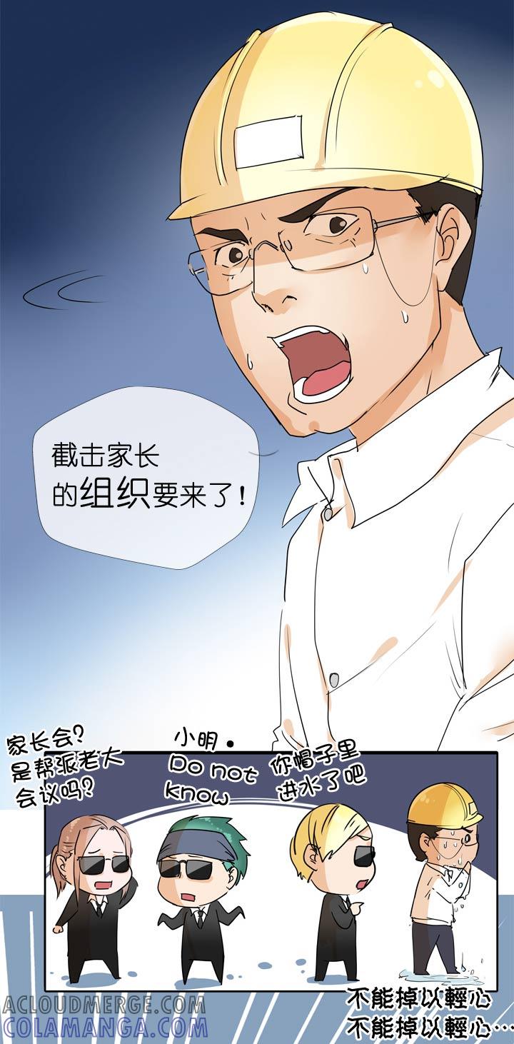 《祖先帮帮忙》第56话 第9页