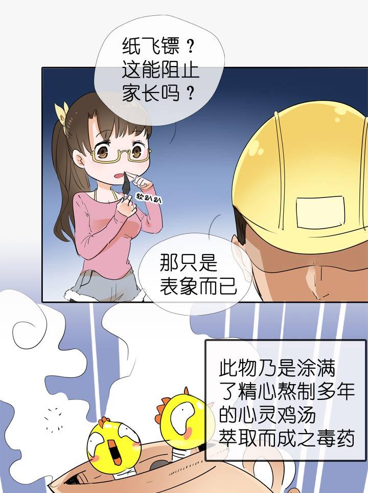 《祖先帮帮忙》第56话 第14页