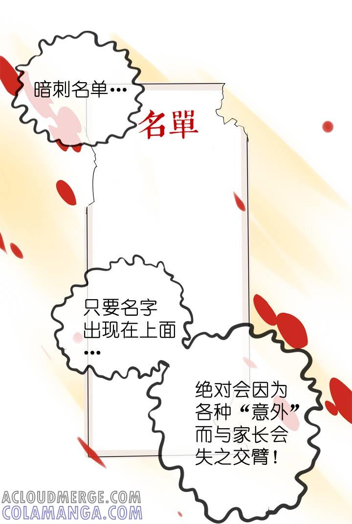 《祖先帮帮忙》第56话 第23页