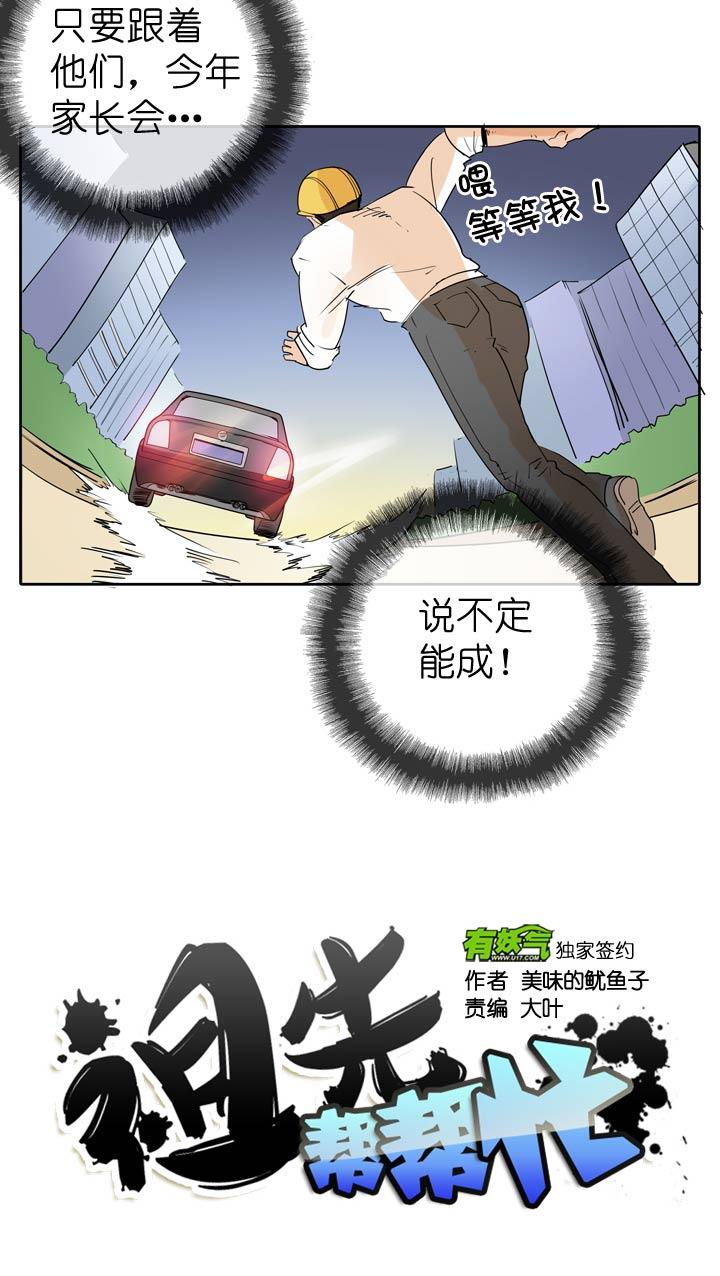 《祖先帮帮忙》第57话 第8页