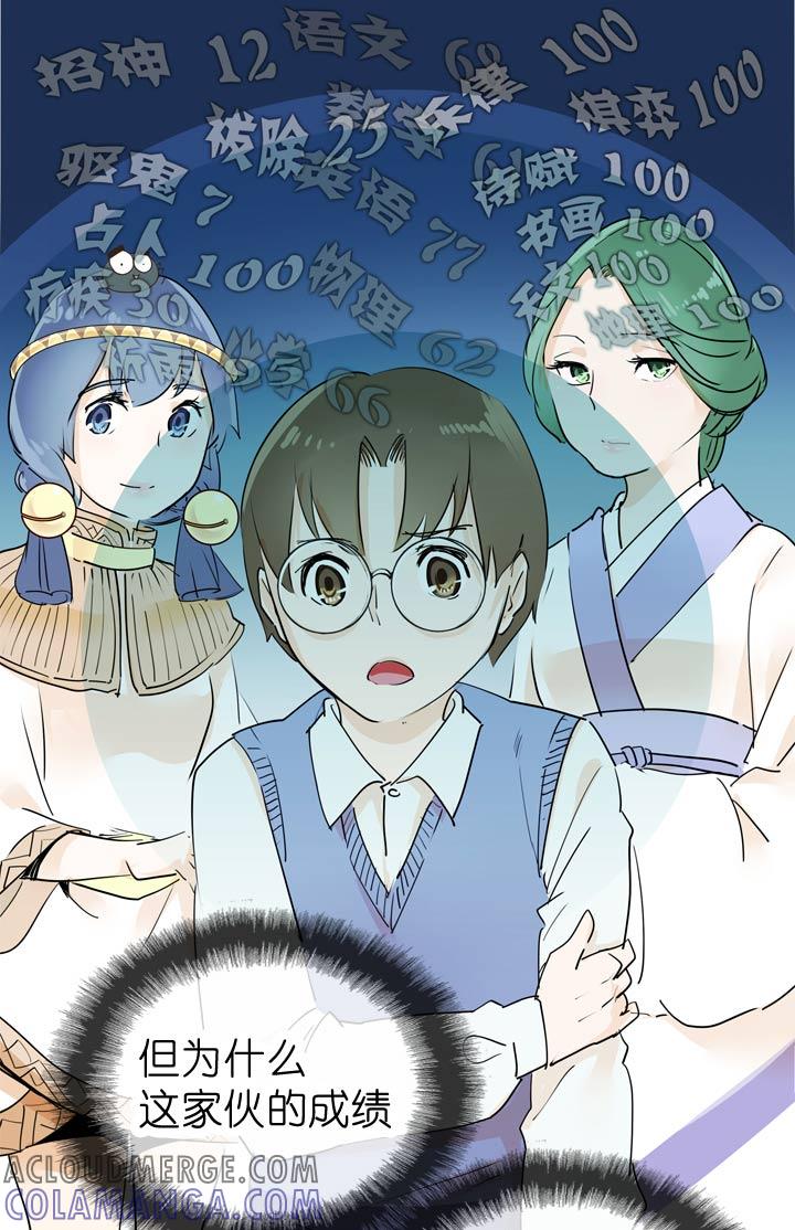 《祖先帮帮忙》第57话 第35页
