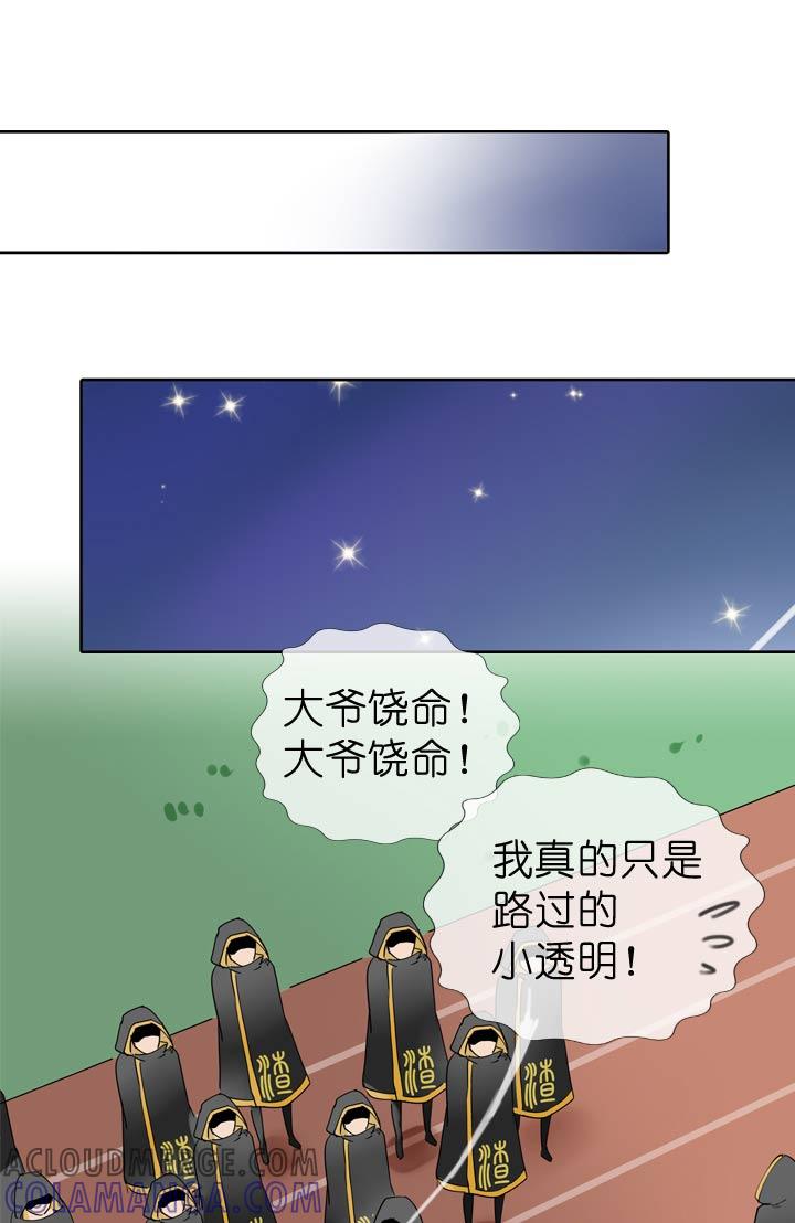 《祖先帮帮忙》第57话 第31页
