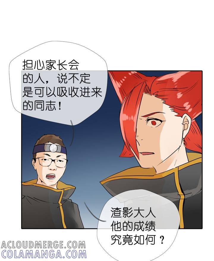 《祖先帮帮忙》第57话 第33页