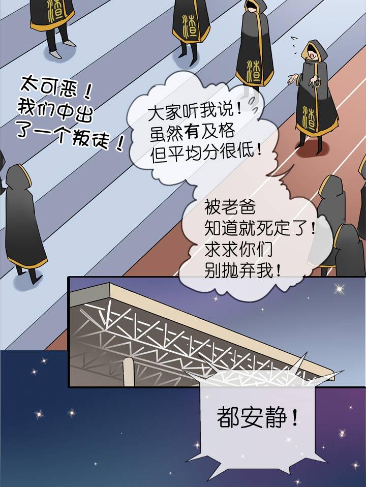 《祖先帮帮忙》第57话 第16页