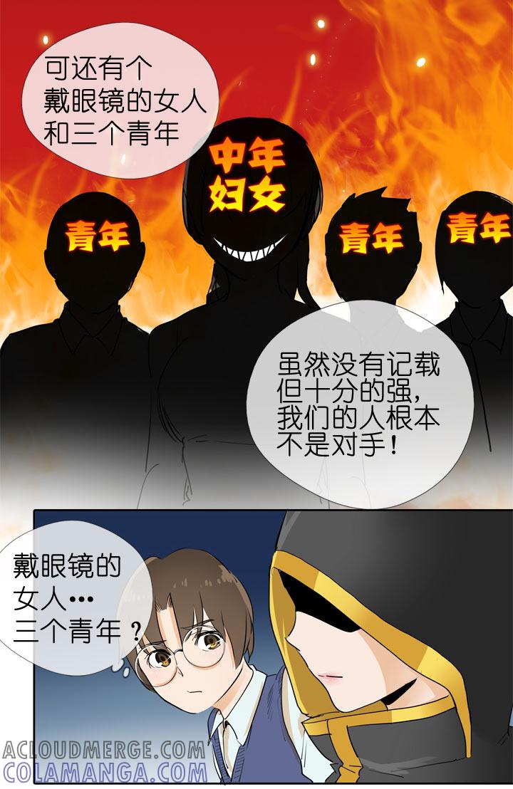 《祖先帮帮忙》第58话 第7页