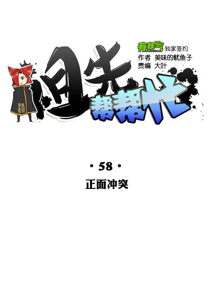 《祖先帮帮忙》第58话 第16页