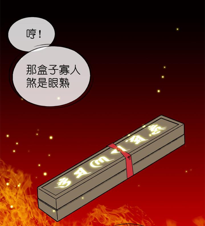 《祖先帮帮忙》第60话 第28页