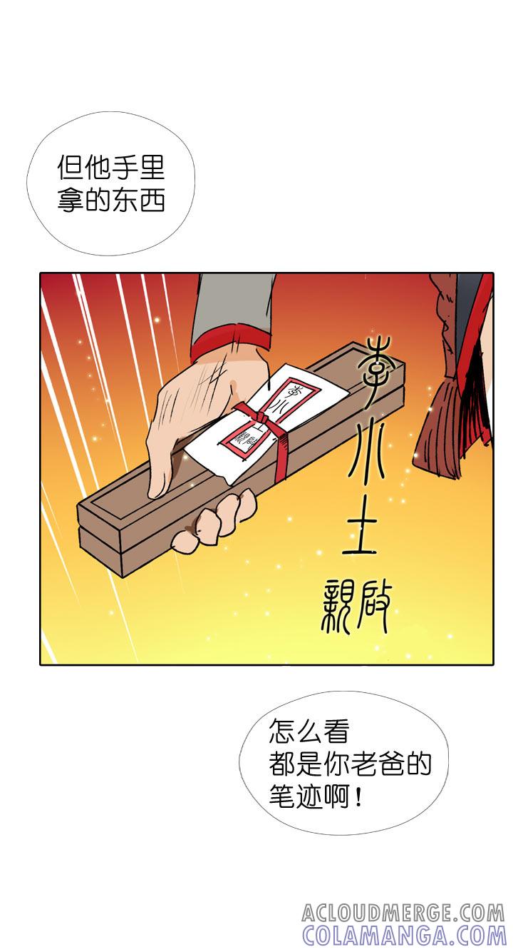 《祖先帮帮忙》第60话 第23页
