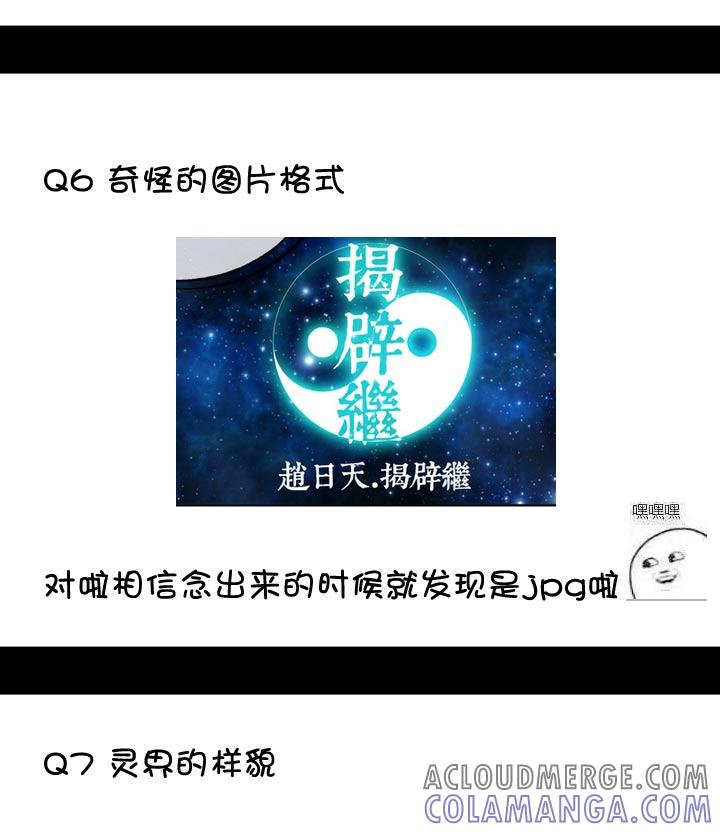 《祖先帮帮忙》【新春特别篇】 第13页