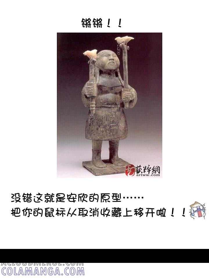 《祖先帮帮忙》【新春特别篇】 第4页
