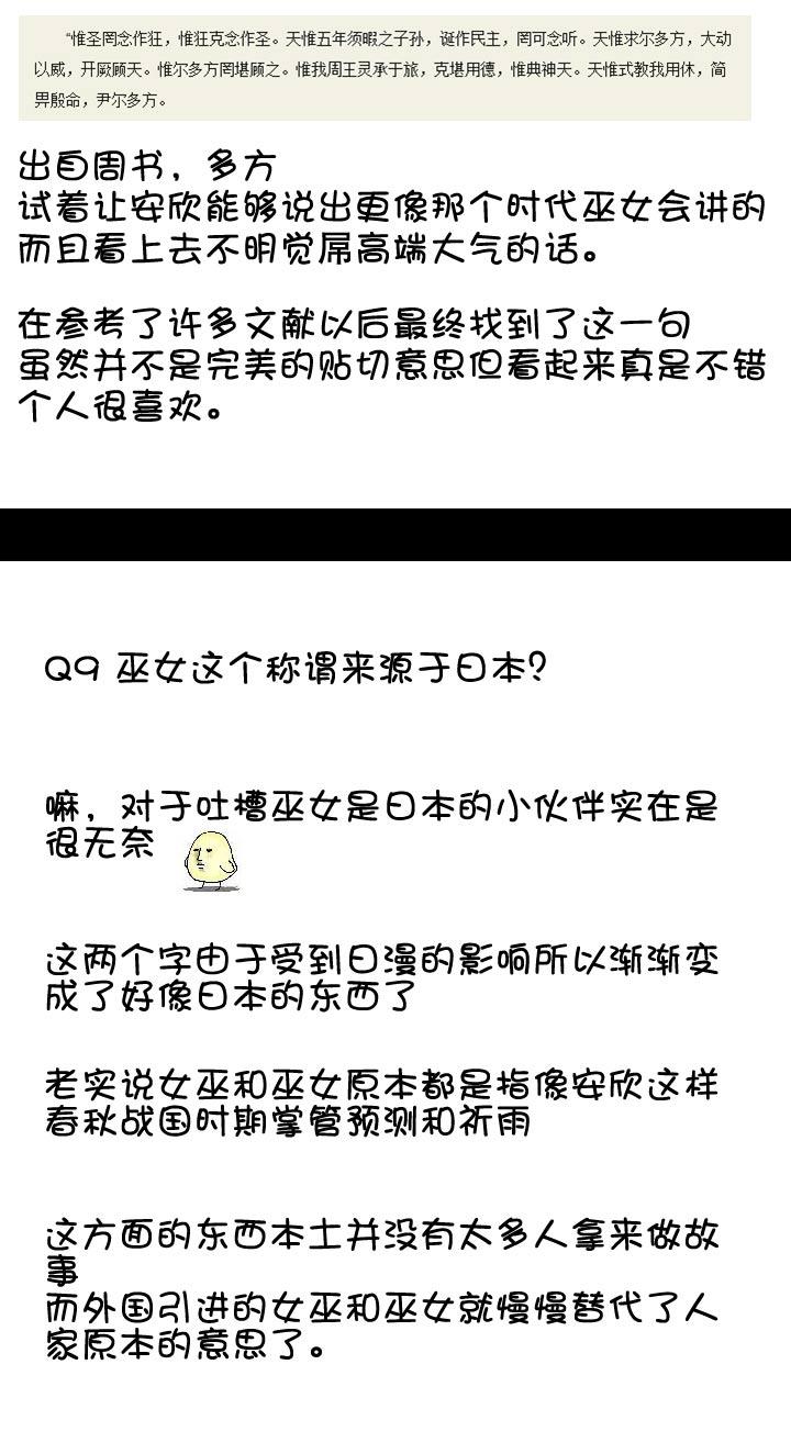 《祖先帮帮忙》【新春特别篇】 第17页