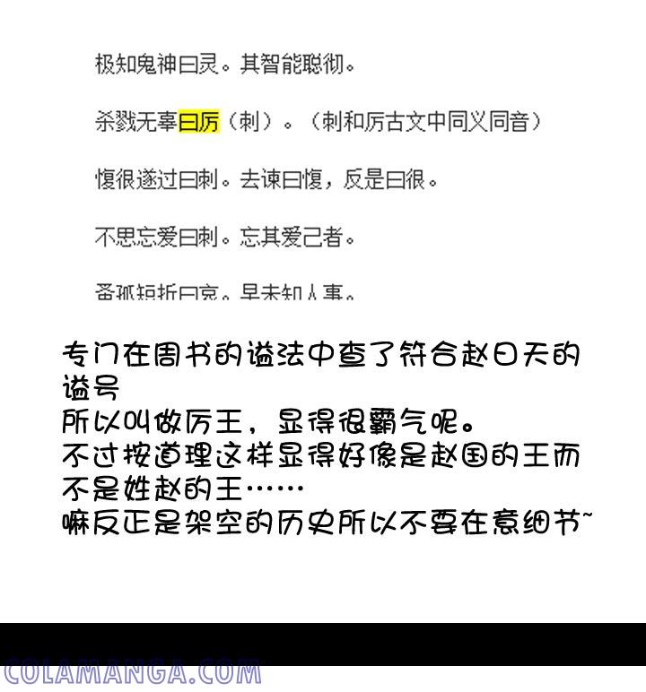 《祖先帮帮忙》【新春特别篇】 第22页