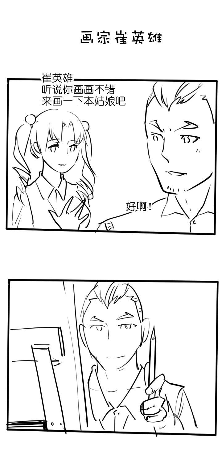 《祖先帮帮忙》【新春特别篇】 第35页