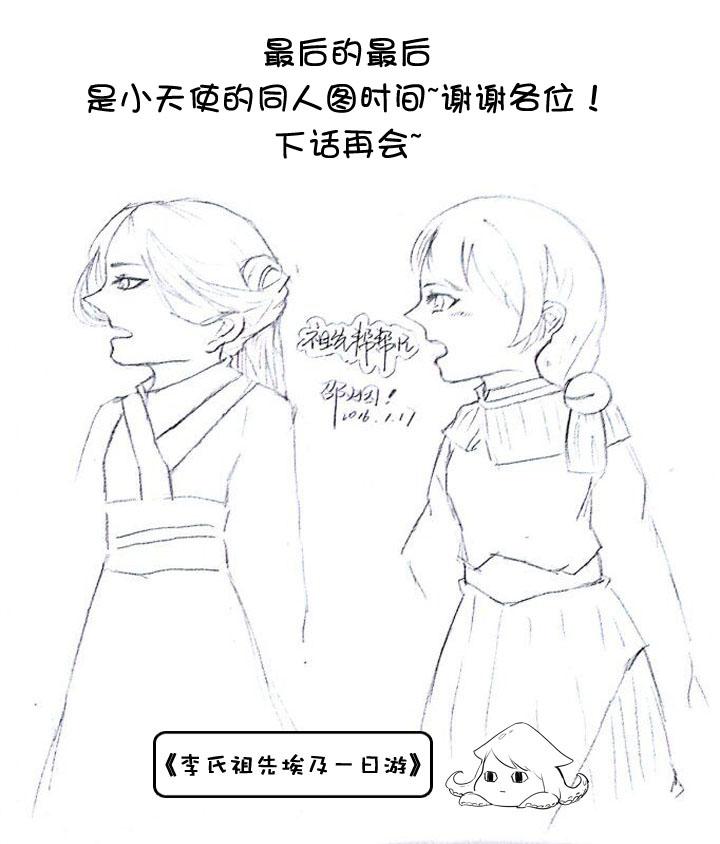 《祖先帮帮忙》【新春特别篇】 第39页