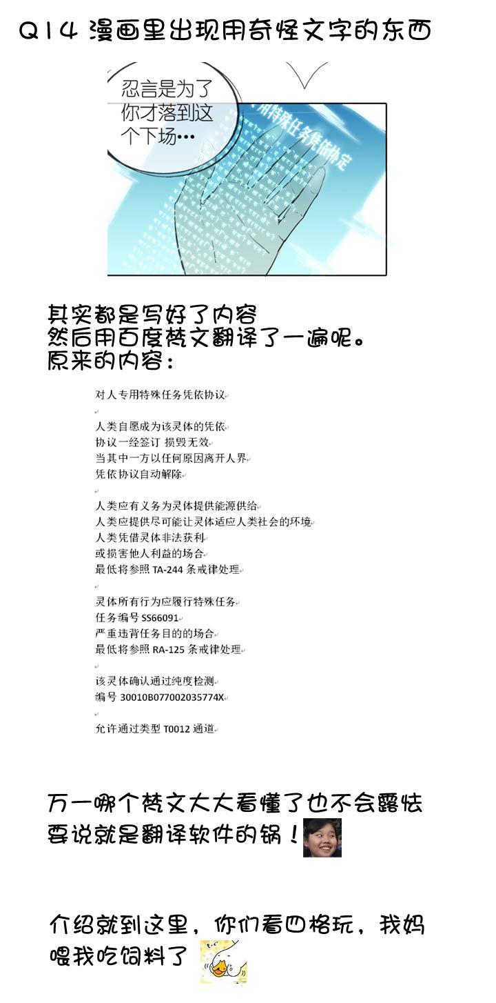 《祖先帮帮忙》【新春特别篇】 第24页