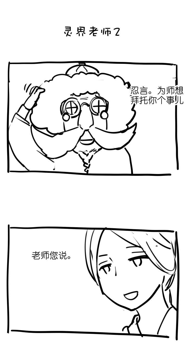 《祖先帮帮忙》【新春特别篇】 第27页