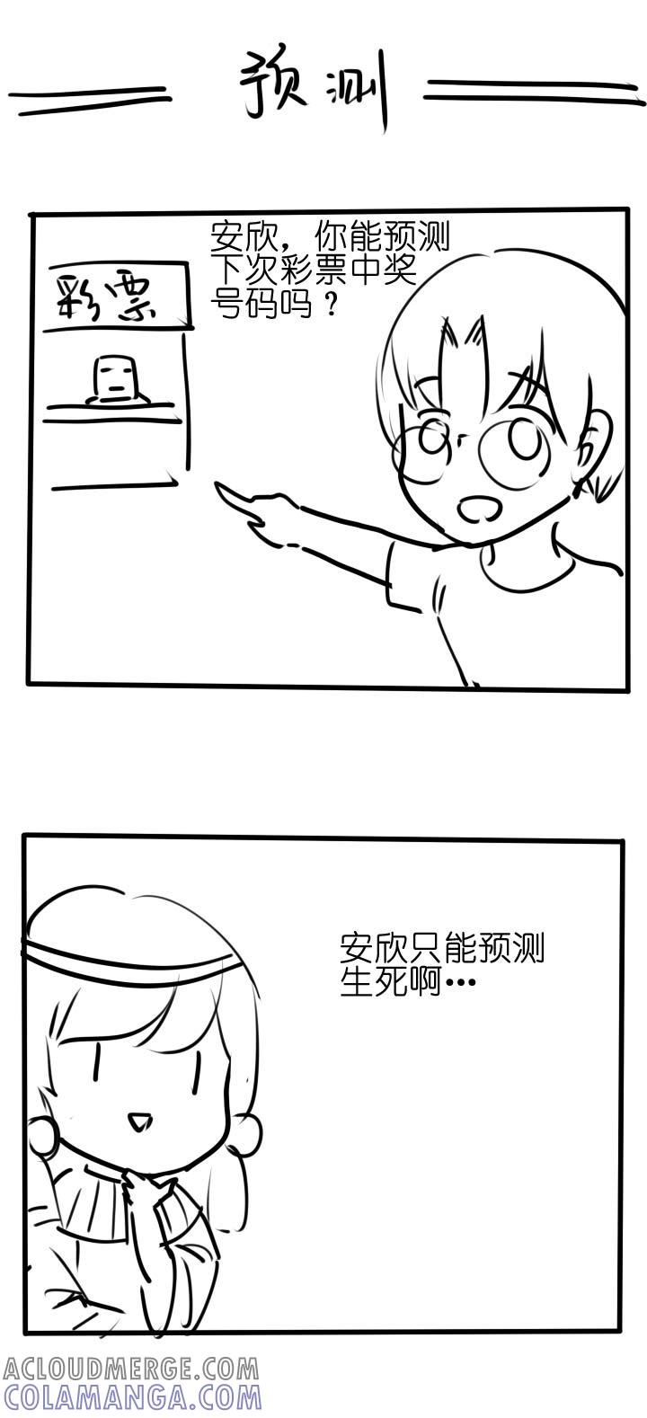 《祖先帮帮忙》【新春特别篇】 第31页