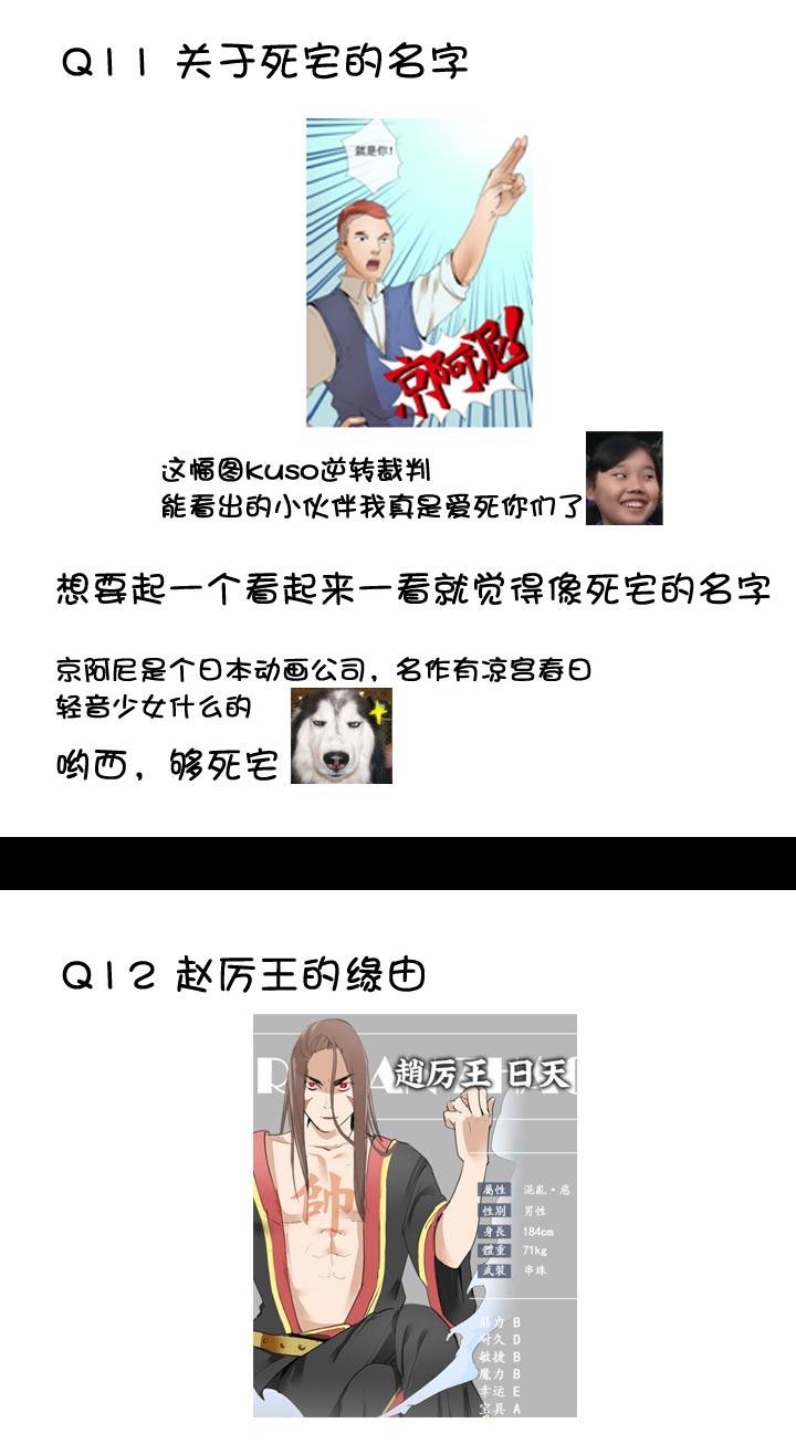 《祖先帮帮忙》【新春特别篇】 第21页