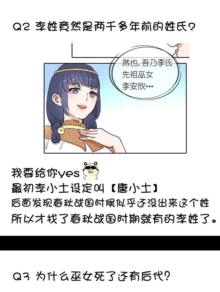 《祖先帮帮忙》【新春特别篇】 第5页